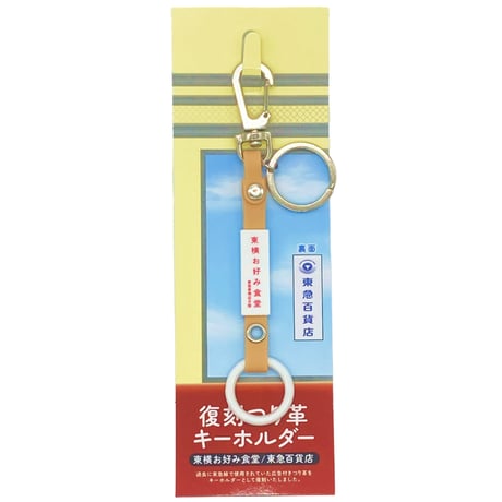 希少東急百貨店 リング型ハンドル 鉄道グッズ 希少東急百貨店 リング型ハンドル 鉄道グッズ 希少東急百貨店