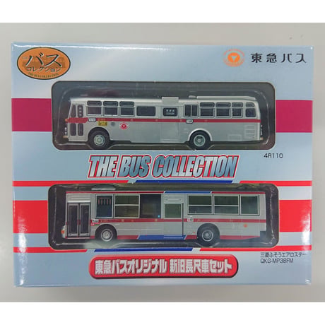 【東急バス】ザ・バスコレクション東急バスオリジナルセット第6弾「東急バスオリジナル新旧長尺車セット」