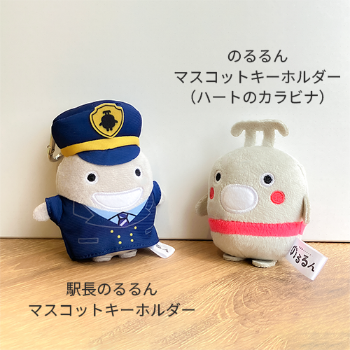 駅長のるるんマスコットキーホルダー | TOKYUSTYLE