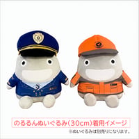 のるるんぬいぐるみ（30㎝）着せ替えセット　駅長＆作業服