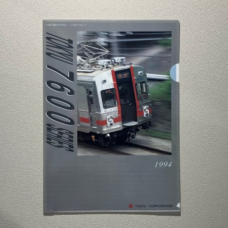 【東急電鉄オリジナルクリアファイル付】鉄道コレクション 東急電鉄7600系