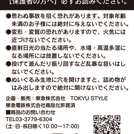駅長のるるんマスコットキーホルダー