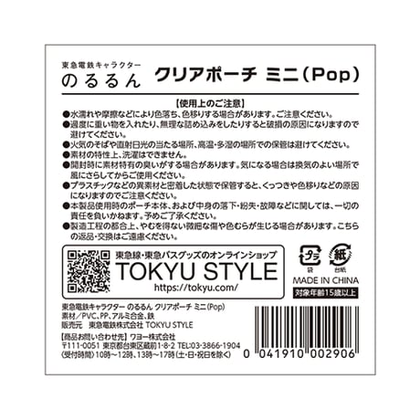 のるるんクリアポーチミニ（Pop）