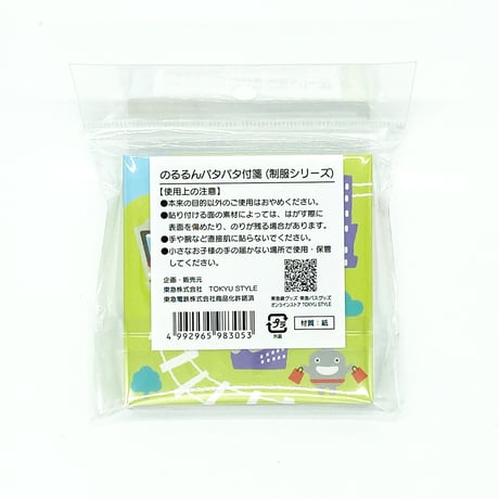 のるるんパタパタ付箋（制服シリーズ）