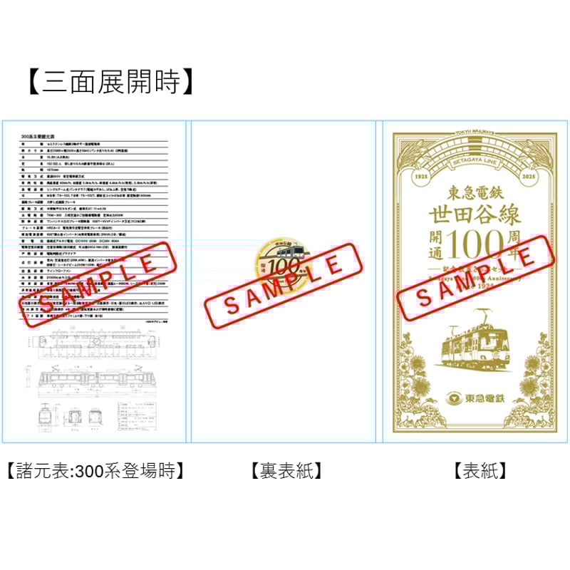 【希少新品】東急100周年記念入場券セット 東急グループ、創立100周年の鉄道記念企画を開始。懐かしの