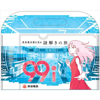 【謎解きキット】東急線沿線を巡る謎解きの旅「99i」
