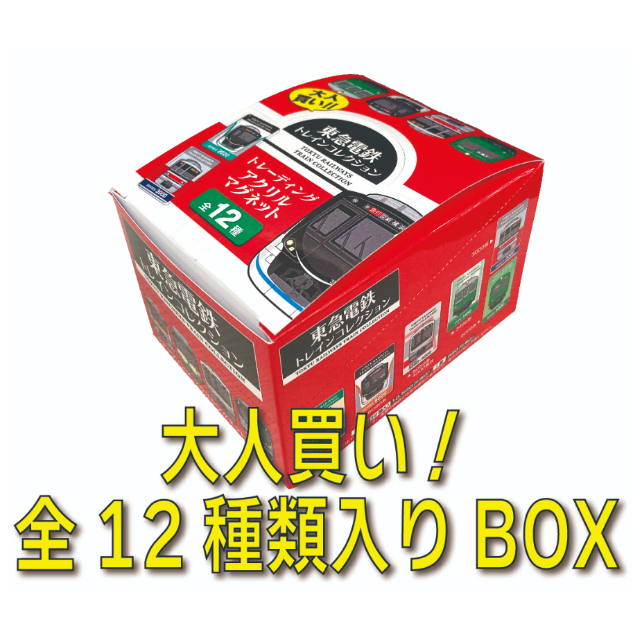 大人買いBOXセット(12種入）】東急電鉄トレインコレクション