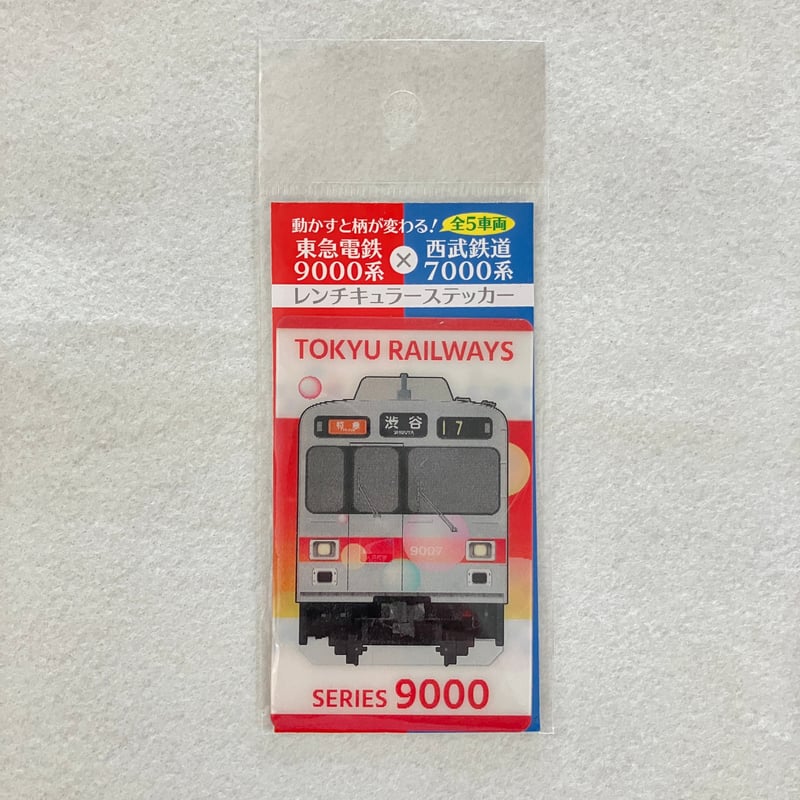 東急電鉄9000系×西武鉄道7000系 レンチキュラーステッカー | TOKYU STYLE