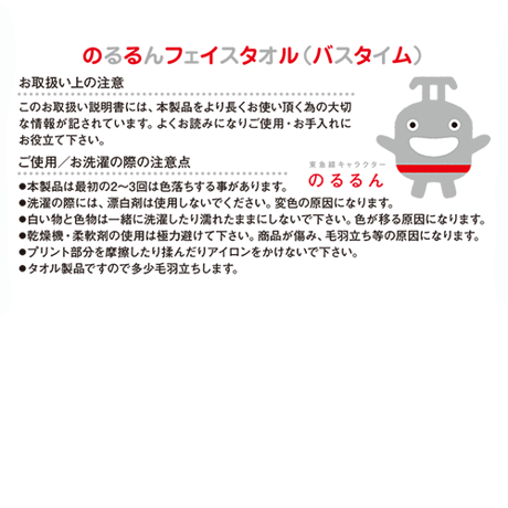 のるるんフェイスタオル（バスタイム）