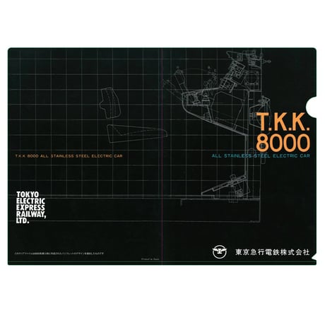 車両パンフレットデザインクリアファイル8000系
