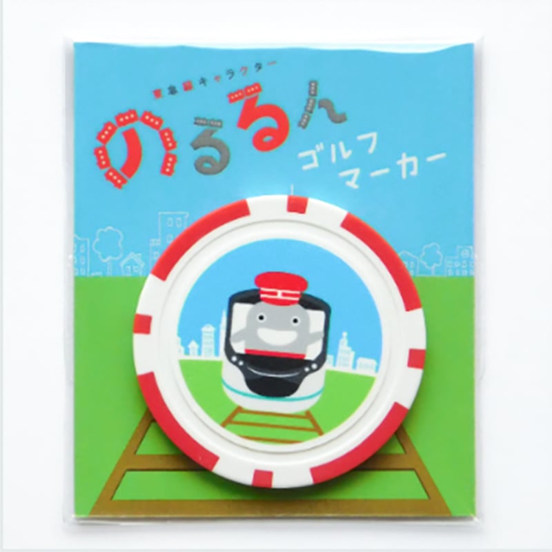 のるるんゴルフマーカー（でんしゃ） | TOKYU STYLE