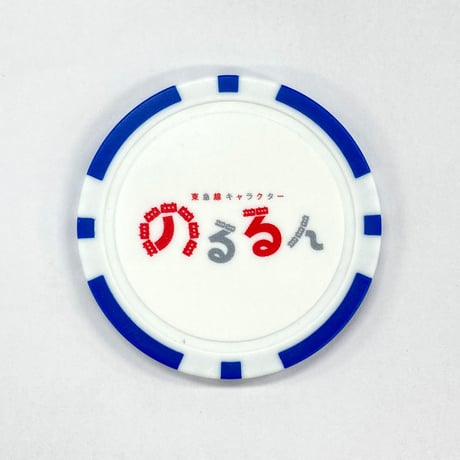 のるるんゴルフマーカー（けいれい）