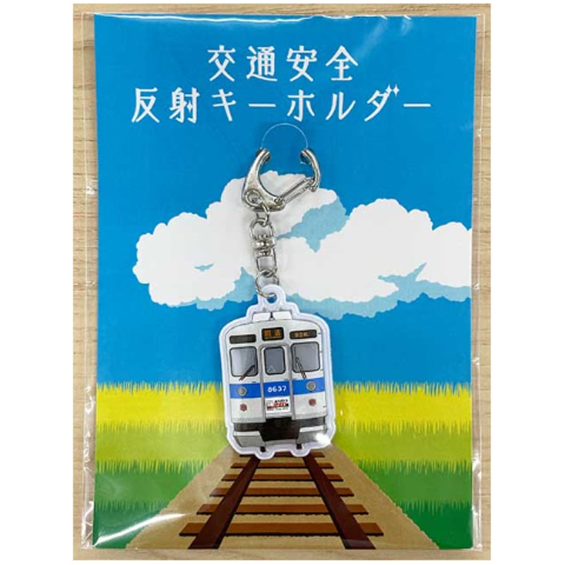交通安全反射キーホルダー（ありがとうハチゴー8637） | TOKYU STYLE