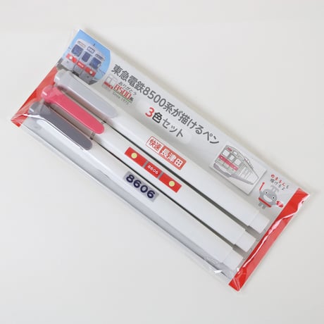東急電鉄8500系が描けるペン3色セット