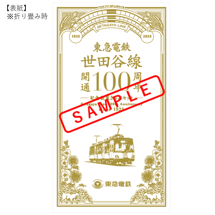 【希少新品】東急100周年記念入場券セット 希少新品】東急100周年記念入場券セット 東急100周年で全96駅