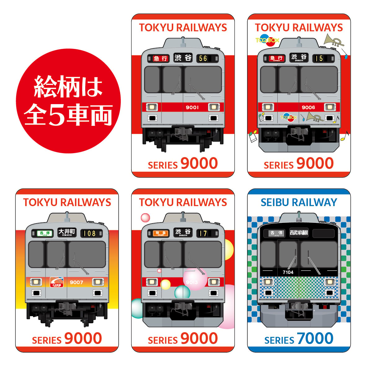 東急電鉄9000系×西武鉄道7000系 レンチキュラーステッカー | TOKYU STYLE