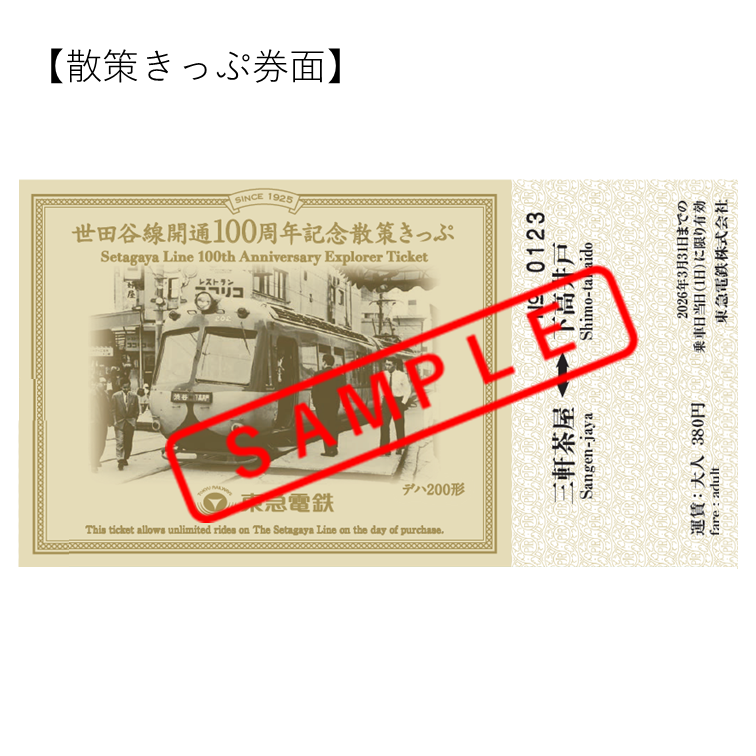 雑貨　世田谷 玉川地域のせたがやエコフレンドリーショップ（店舗一覧