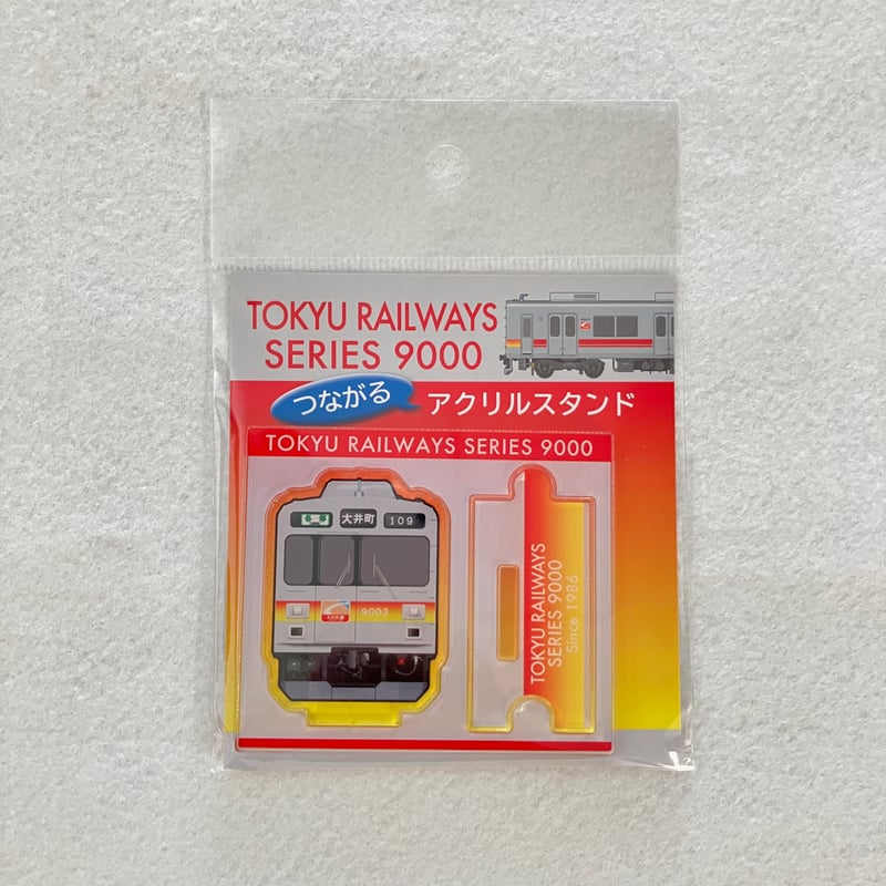 東急電鉄9000系 つながるアクリルスタンド | TOKYU STYLE