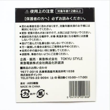 のるるんゴルフマーカー（でんしゃ）