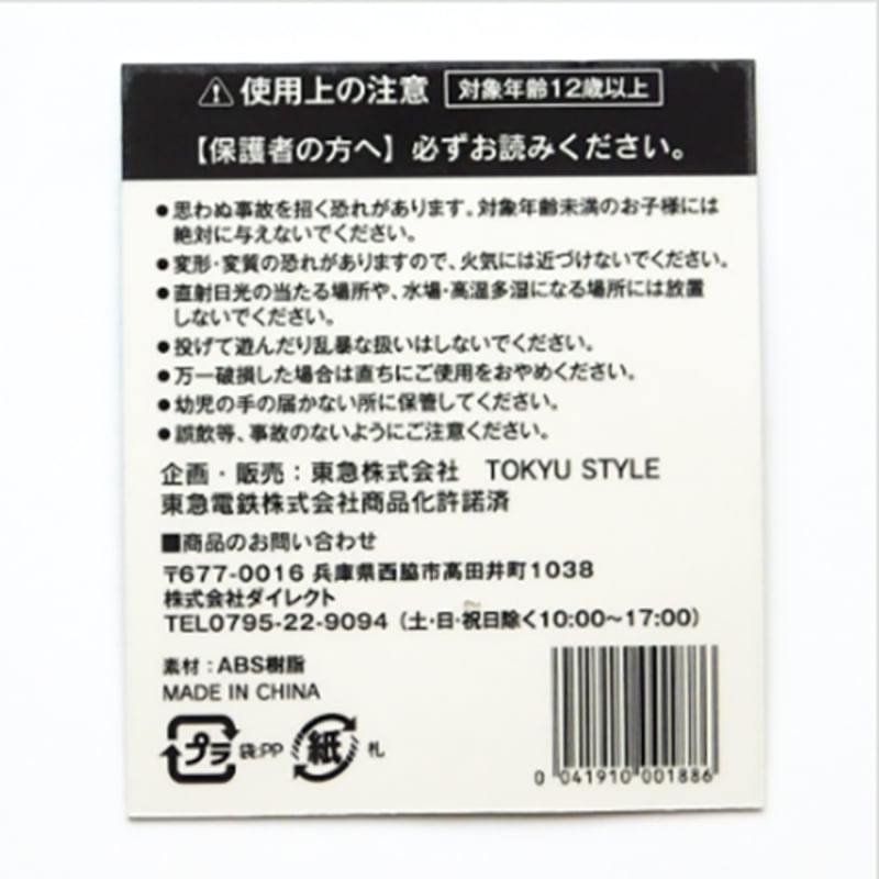 のるるんゴルフマーカー（でんしゃ） | TOKYU STYLE