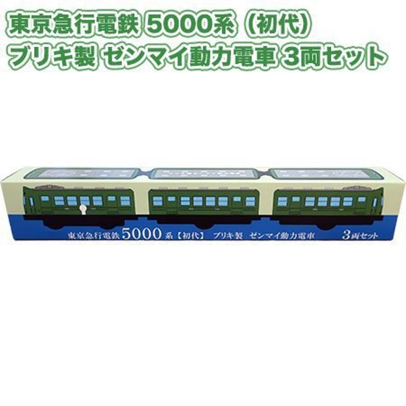 東京急行電鉄5000系(初代)ブリキ製ゼンマイ動力電車3両セット 東京急行電鉄5000系(初代)ブリキ製ゼンマイ動力電車3両セット