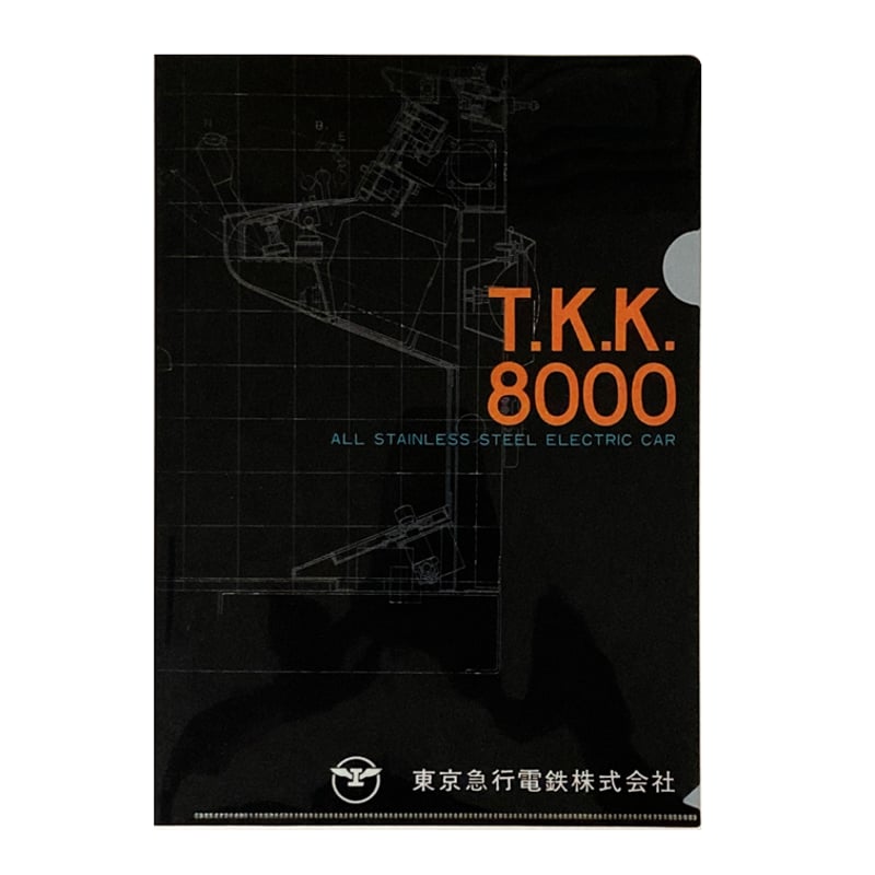 車両パンフレットデザインクリアファイル8000系 | TOKYU STYLE