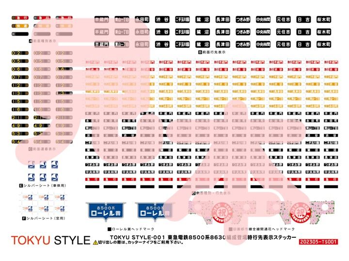 オリジナルNゲージ】東急電鉄8500系(8630編成・登場時仕様 )6 オリジナルNゲージ】東急電鉄8500系(8630編成・登場時仕様 )6