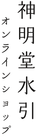 飯田水引「神明堂水引オンラインショップ」｜株式会社神明堂