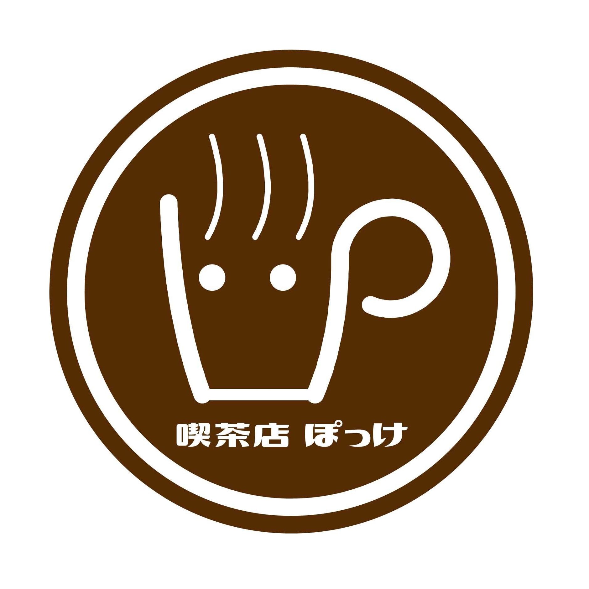 喫茶店　ぽっけ