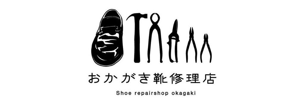 おかがき靴修理店