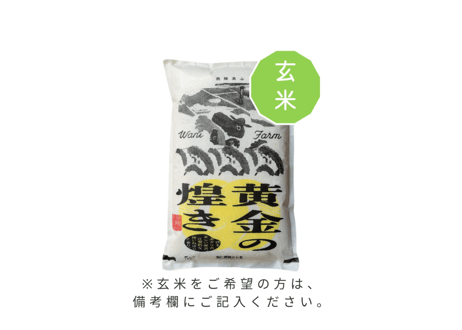 R7年産＜定期便＞飛騨コシヒカリ「黄金の煌き」2㎏×1