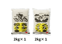R8年産＜定期便＞飛騨コシヒカリ「黄金の煌き」2㎏+飛騨ミルキークイーン「乙女ごころ」2kg  【１ヶ月毎】