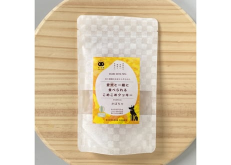 愛犬と一緒に食べられるこめこめクッキー（かぼちゃ）