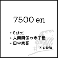 7500円決済