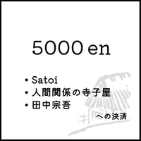5000円決済