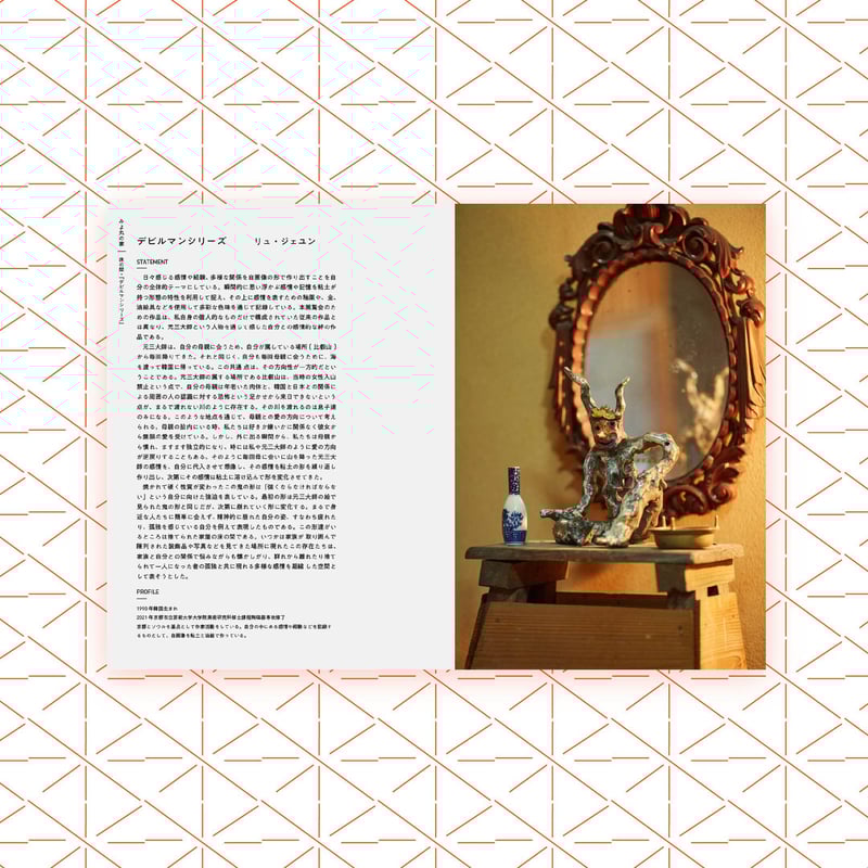 さよなら△またきて□」乳野の里芸術展電子図録 | galleryMain｜アート