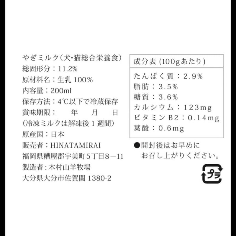 ペットフーズ】ヤギミルク 200ml×12本 | HINATA MIRAI