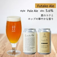 フタコエールセット