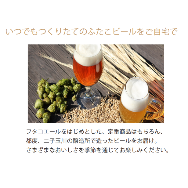 ふたごっちさん用 郵送プラン】Futako Craft My Tap-ふたこクラフトマイタップ- <月2回6L