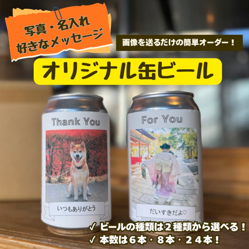 オリジナルラベル缶ビール】ハナミズキホワイト | Futako Beer OnlineShop