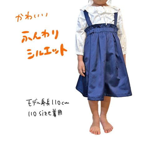 【110サイズ】サスペンダー付きギャザースカート