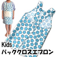 【XLサイズ(150～160)】kidsバッククロスエプロン