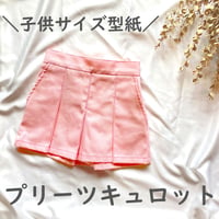 【110サイズ】プリーツキュロット
