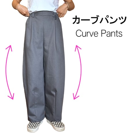 【XLサイズ】カーブパンツ