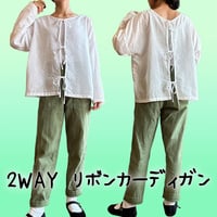 【Lサイズ】リボンカーディガン