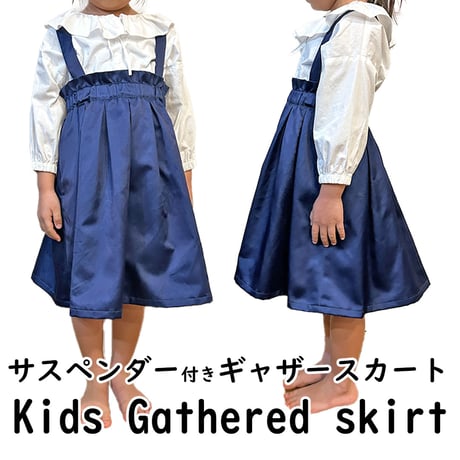 【110サイズ】サスペンダー付きギャザースカート