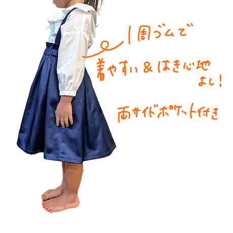 【110サイズ】サスペンダー付きギャザースカート