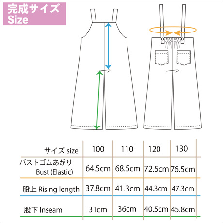 【100サイズ】ワイドサロペット