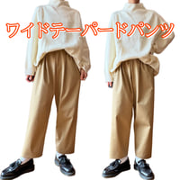 【Sサイズ】ワイドテーパードパンツ