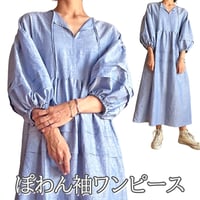 【XLサイズ】ぽわん袖ワンピース